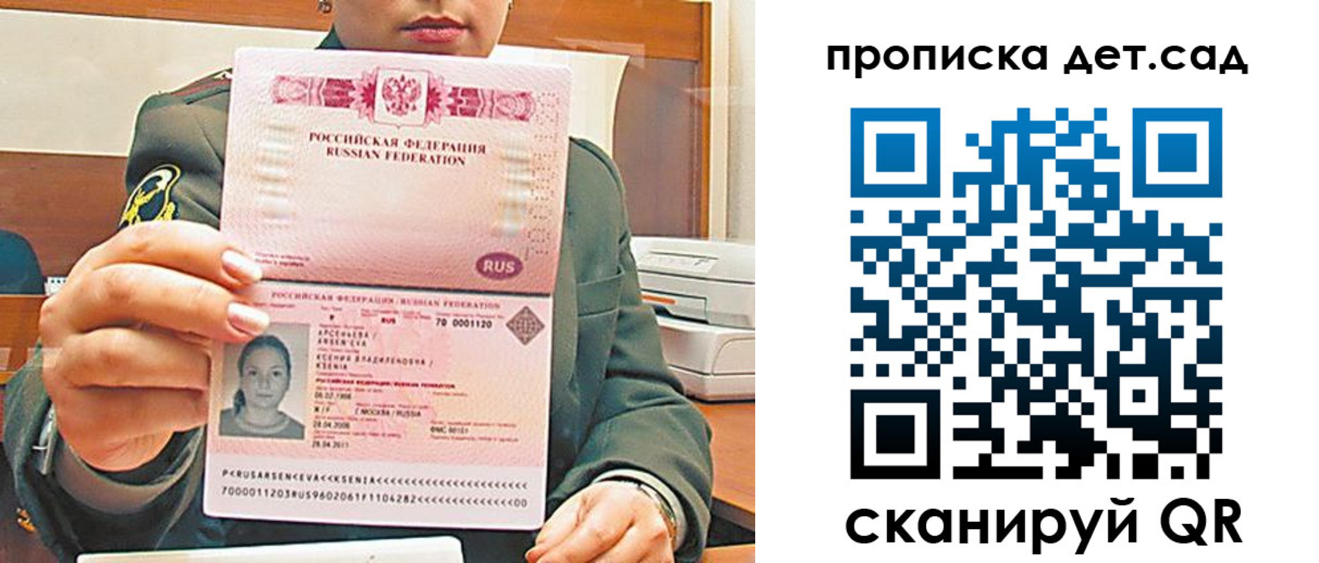 прописка штамп в Боброве